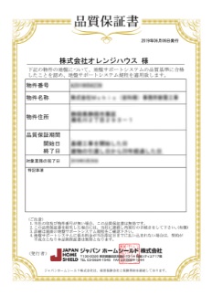 品質保証書