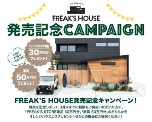 フリークスハウス