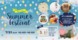 夏フェス