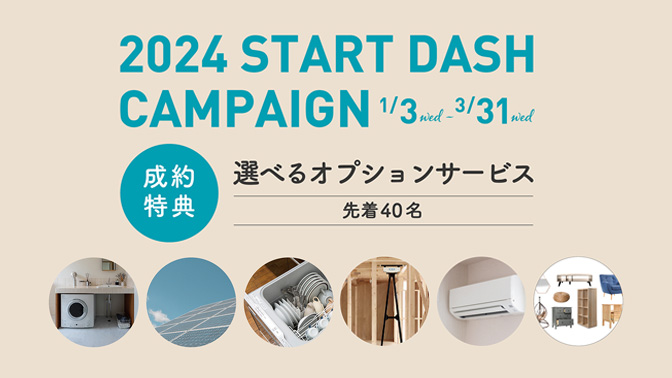 【静岡市清水区】MYSA 完成見学会 ＜来場特典付き＞