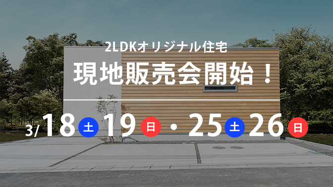 【焼津市小土】2LDK家具付きオリジナル住宅販売