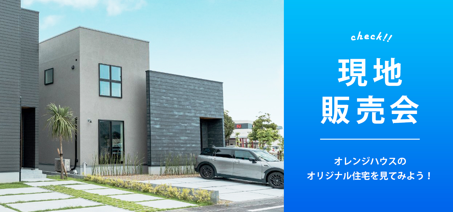 【ご来場特典付き】焼津モデルハウス分譲販売会