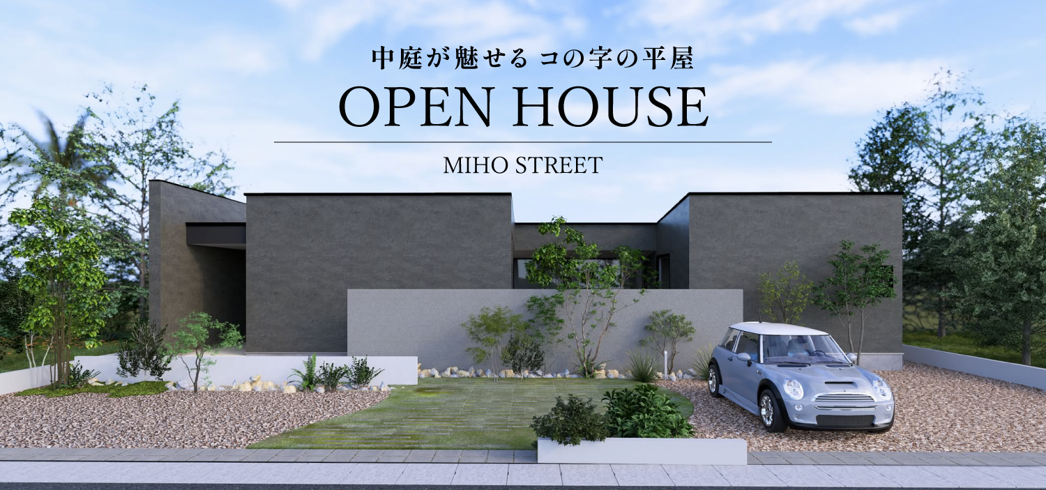【特典付き】NEW平屋モデルハウス オープン!!