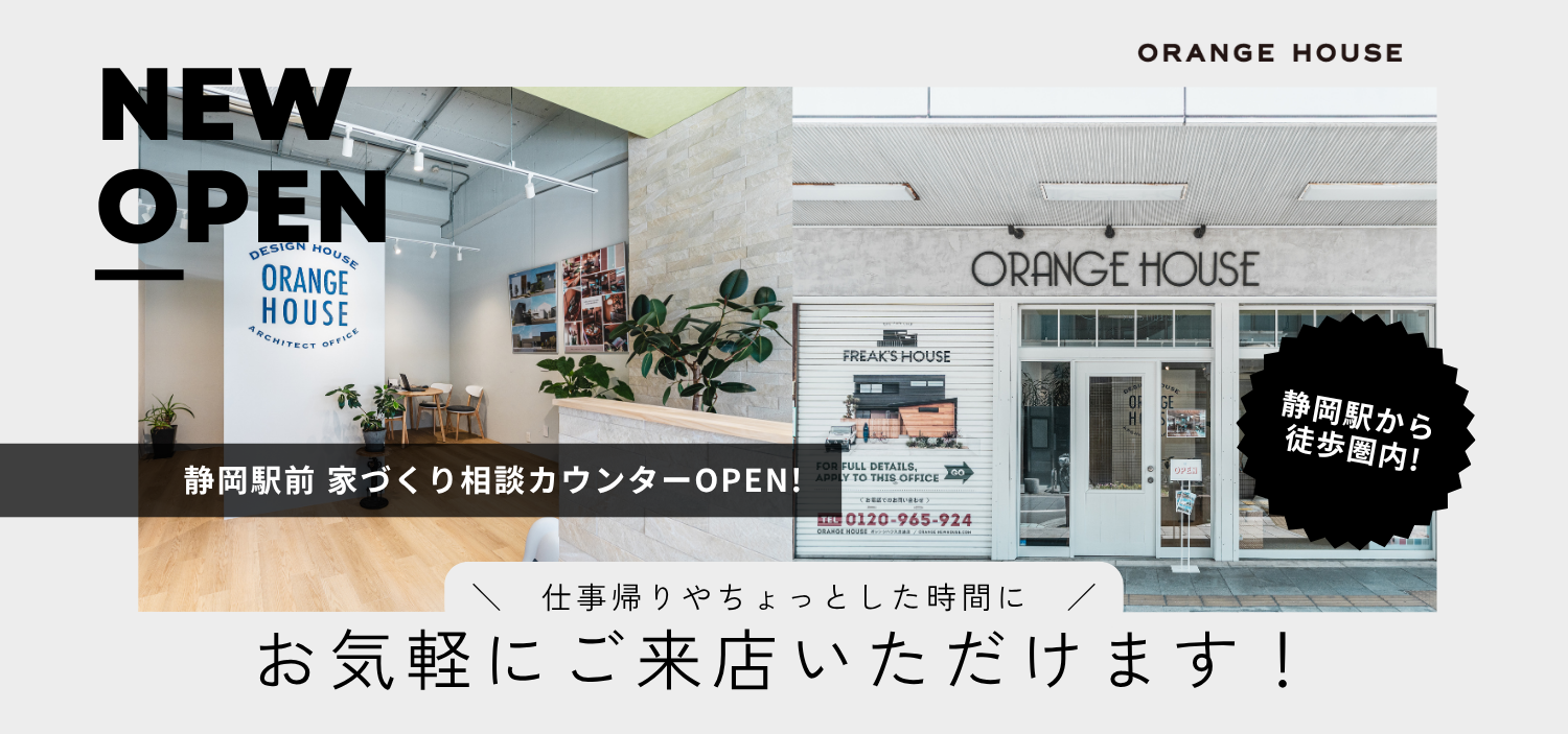 静岡駅徒歩圏内に「静岡駅前 家づくり相談カウンター」OPEN!