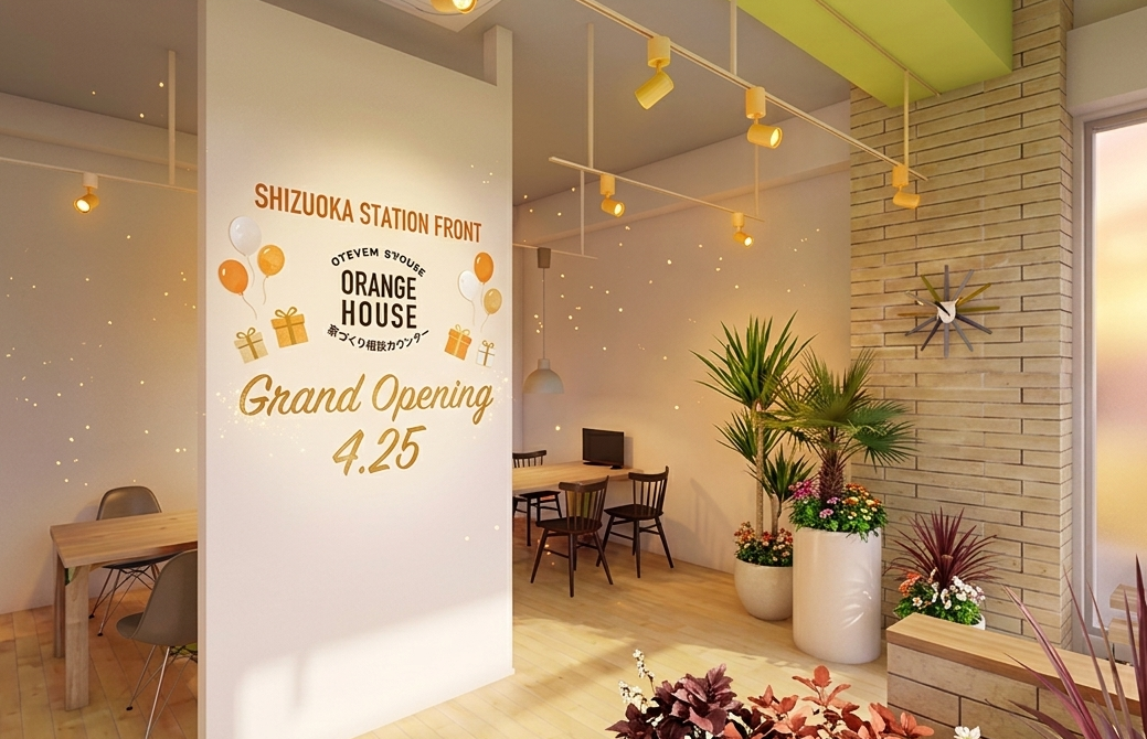 静岡駅前 家づくり相談カウンター